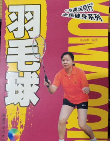 《羽毛球》是福建科学技术出版社出版的图书,作者是陈莉琳编著 /p>