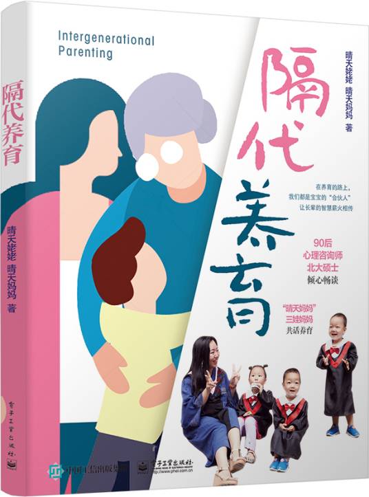 隔代养育（2021年电子工业出版社出版的图书）_百度百科