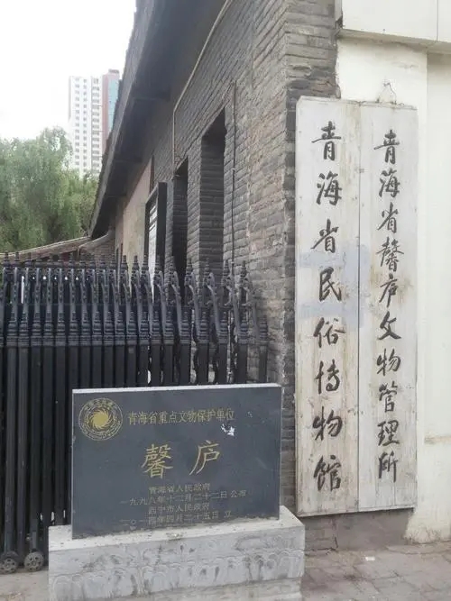青海省民俗博物馆