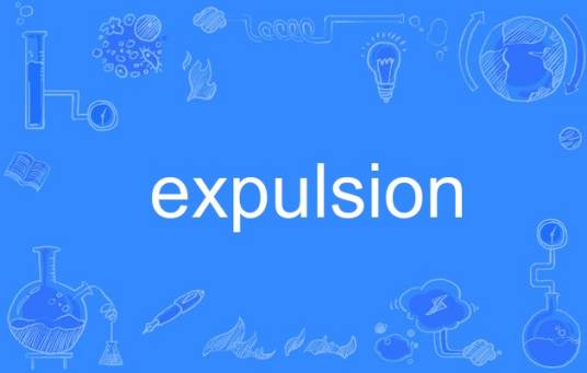 expulsion_百度百科