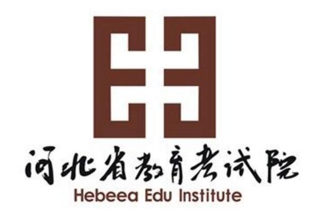 河北省教育考试院