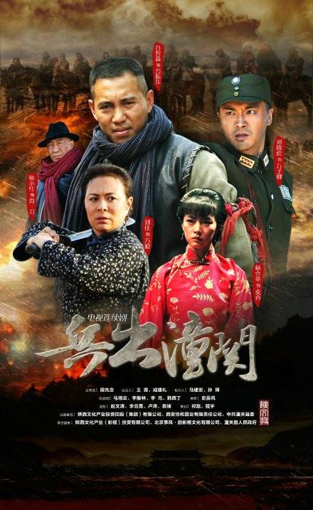 兵出潼关_百度百科