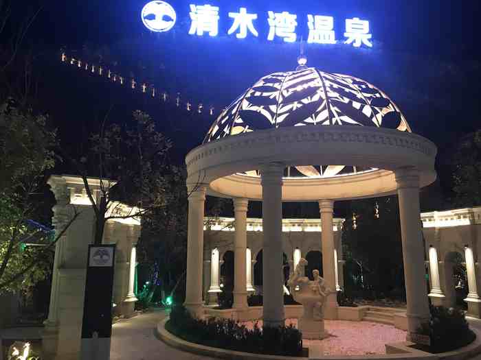  p>清水湾温泉度假会馆,背倚世界闻名的千山景区,东北最具影响力的