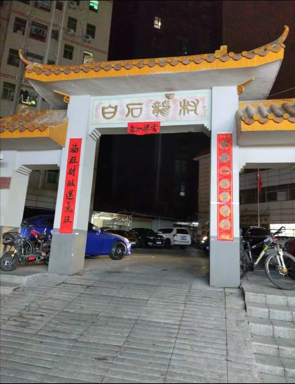 白石龙村