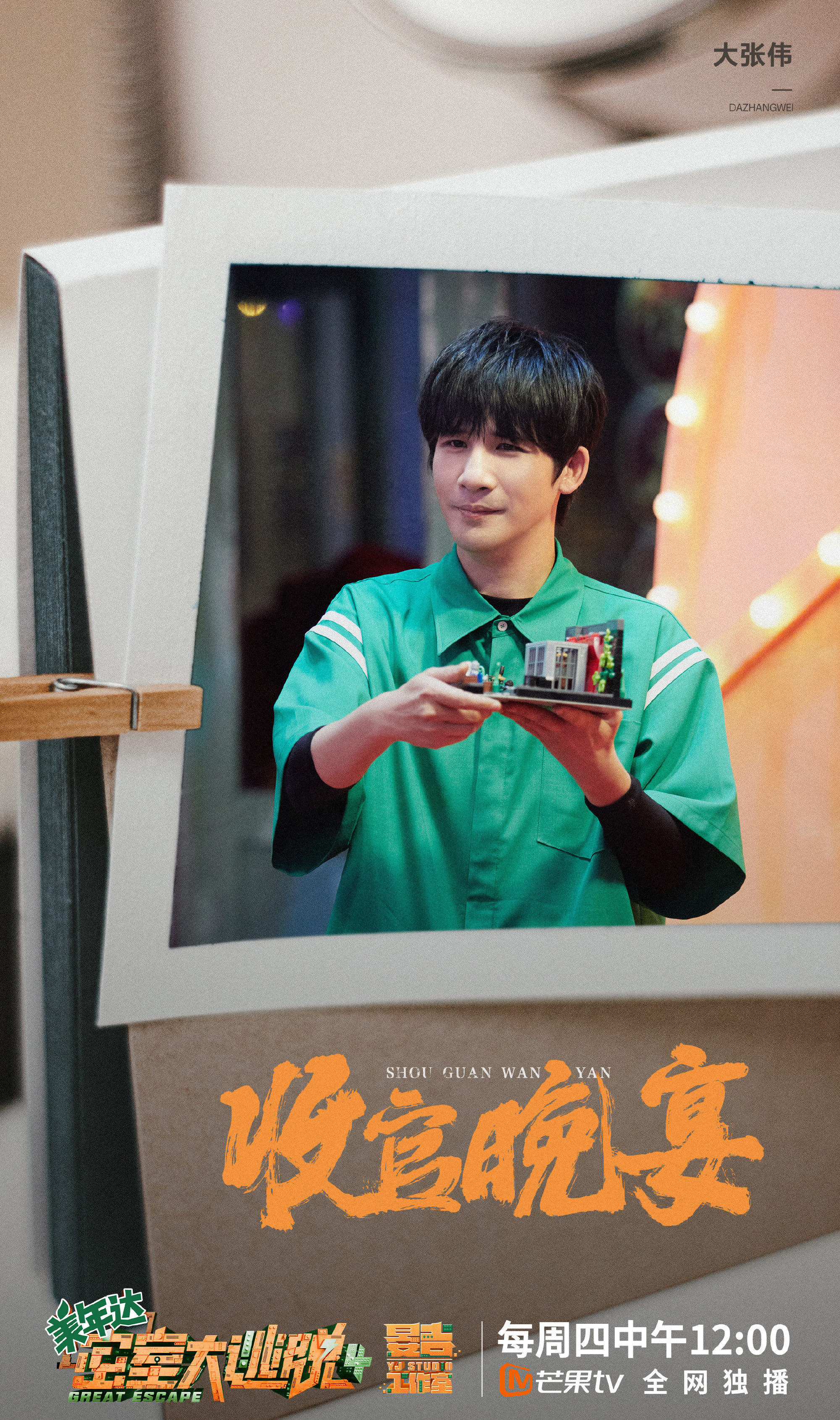 密室大逃脱第四季