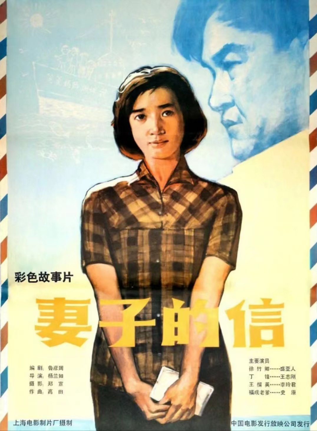 id="3521633">上海电影制片厂摄制于1983年的电影,由杨兰如执导