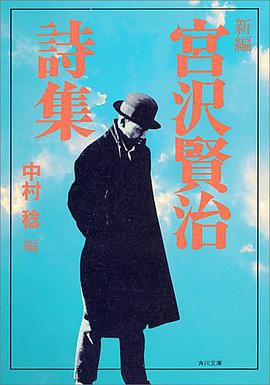 宫泽贤治诗集