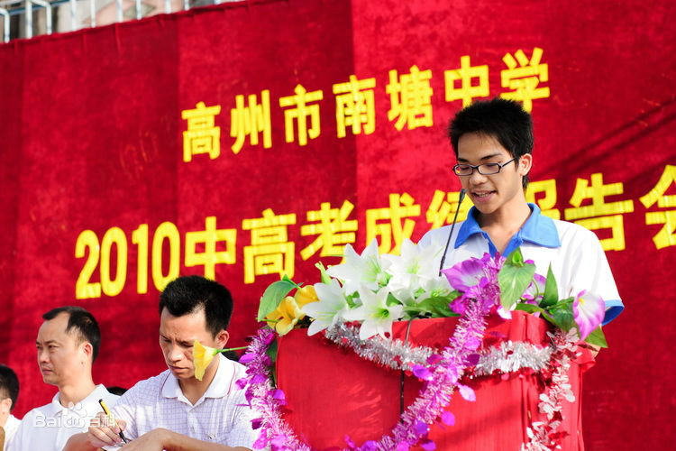 高州市南塘中学