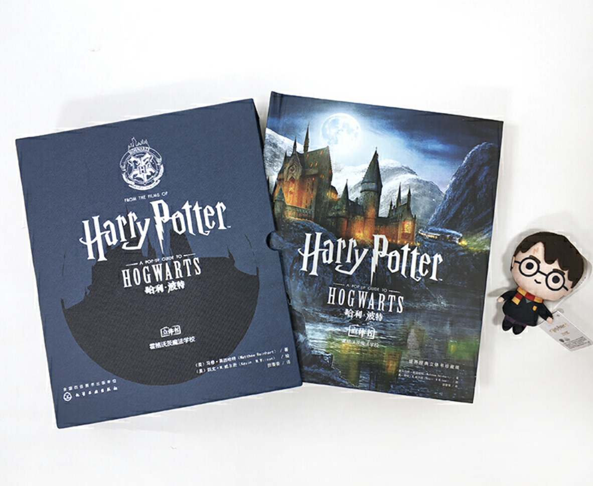 哈利·波特立体书:霍格沃茨魔法学校