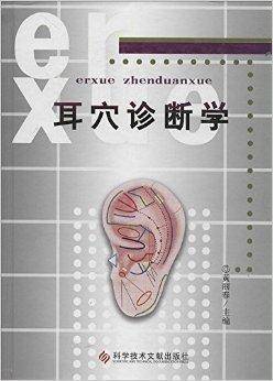耳穴诊断学_百度百科