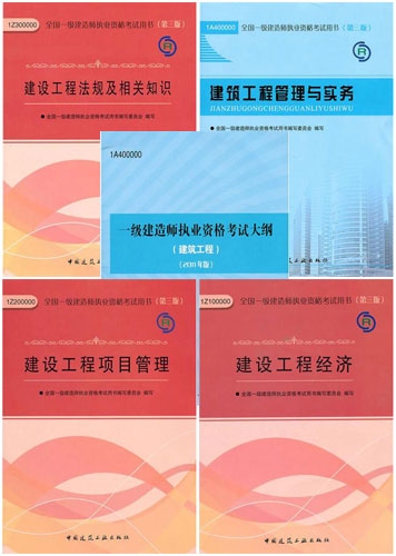 注册一级建造师