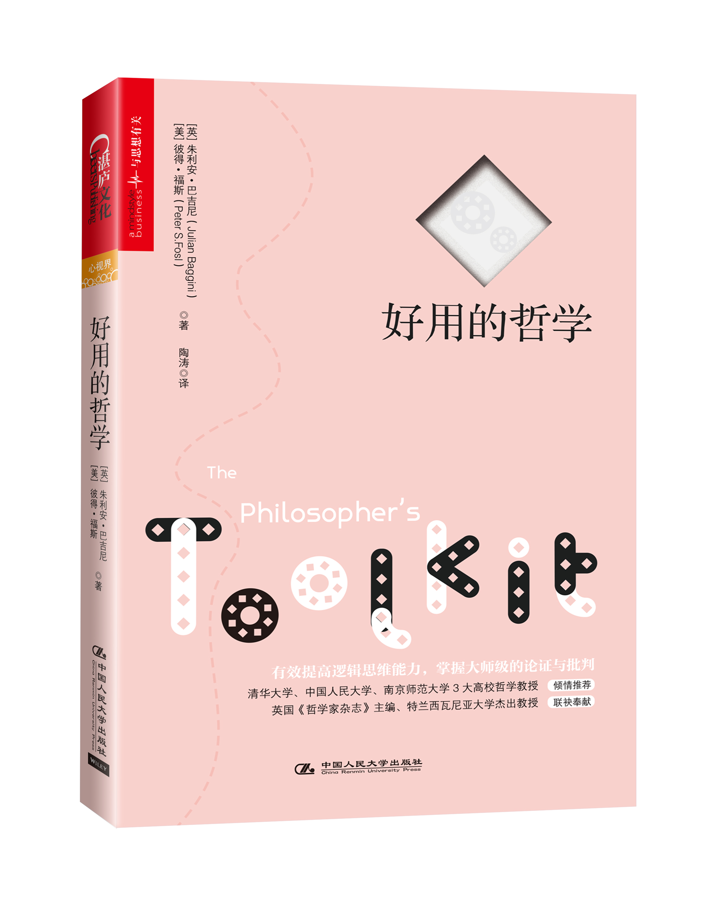 好用的哲学