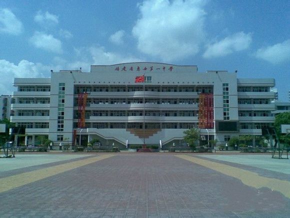  p>福建省惠安第一中学(huian no.
