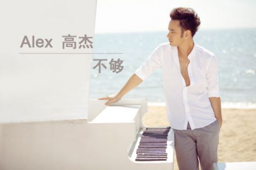 高杰（歌手）_百度百科