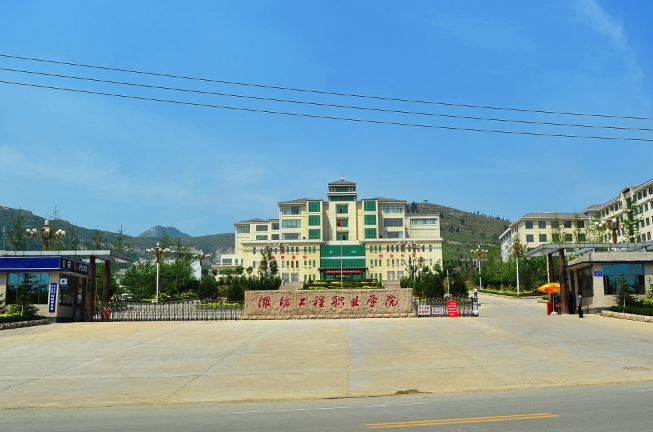 潍坊工程职业学院