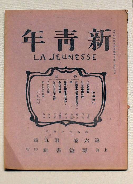 新青年（陈独秀创办月刊）_百度百科
