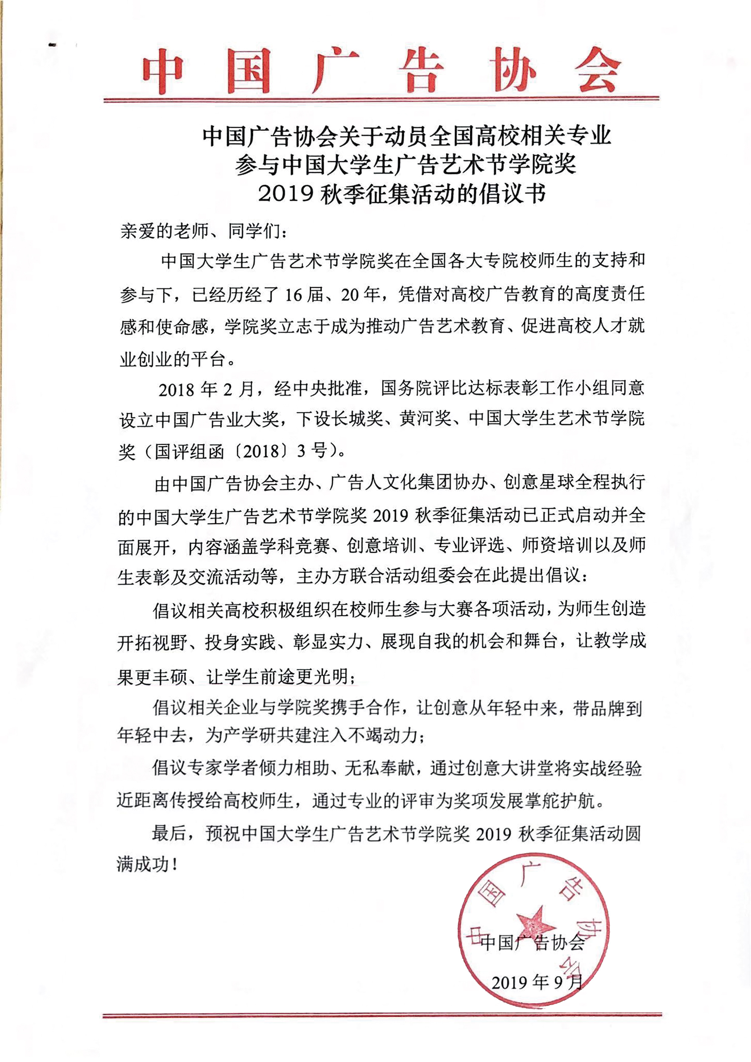 黄河奖,中国大学生艺术节学院奖<国评组函【2018】3号&gt