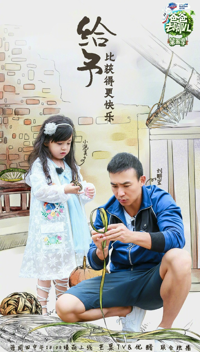 爸爸去哪儿5第五季