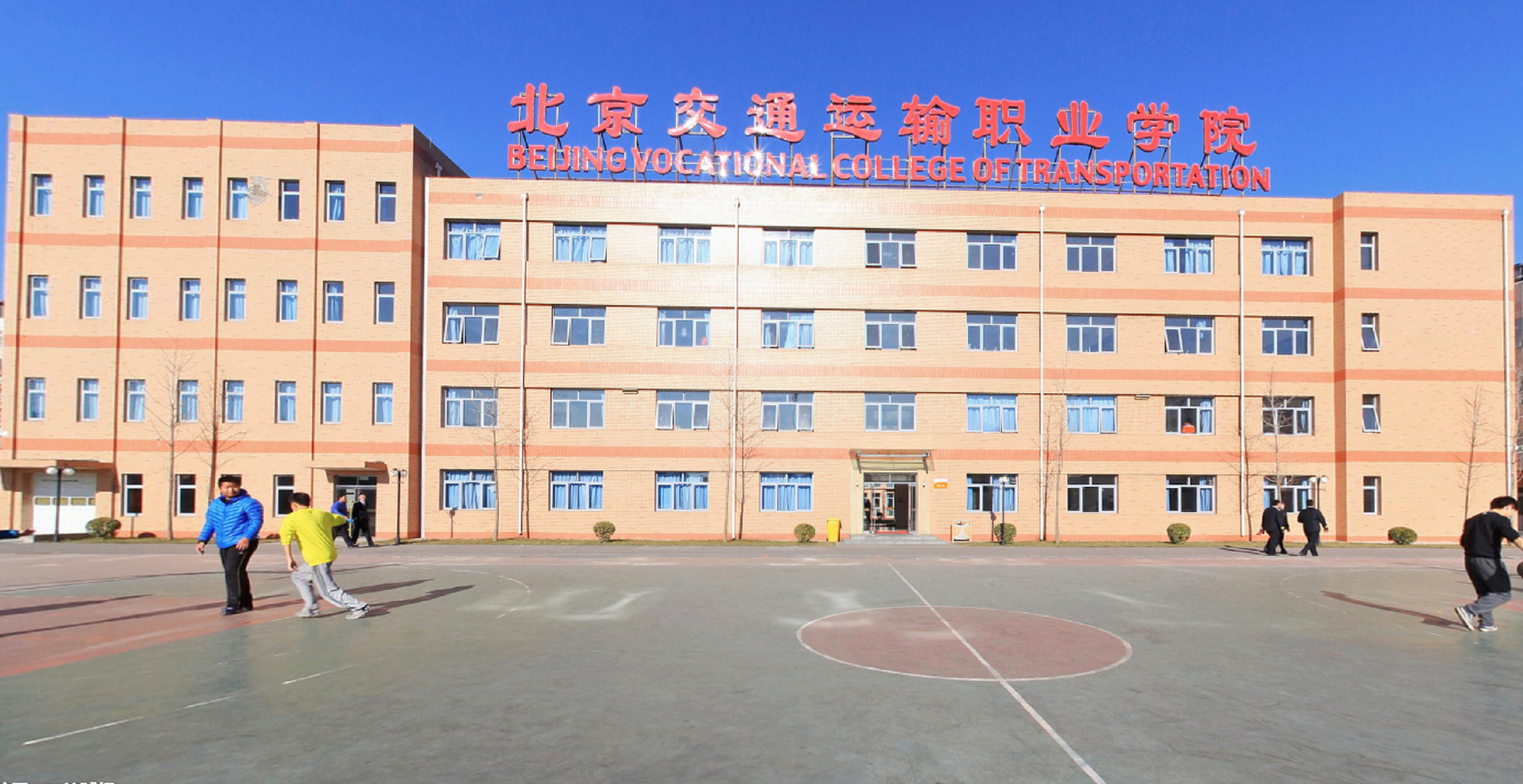  p>北京交通运输职业学院(beijing vocational transportation