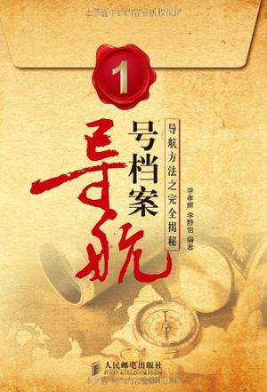 导航1号档案-导航方法之完全揭秘
