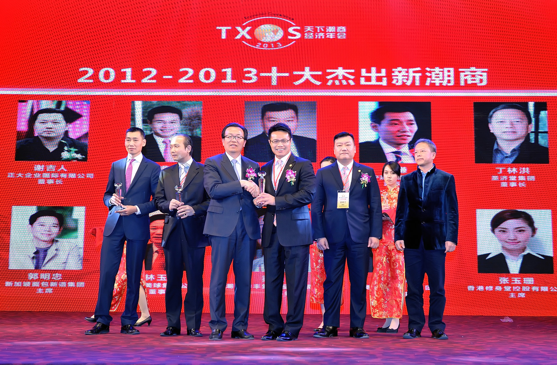 天下潮商经济年会