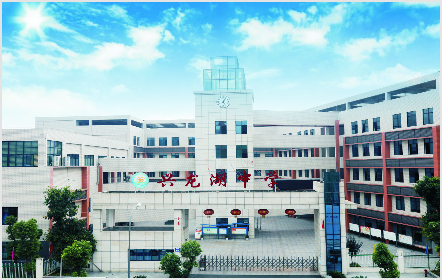 重庆市永川区兴龙湖中学校