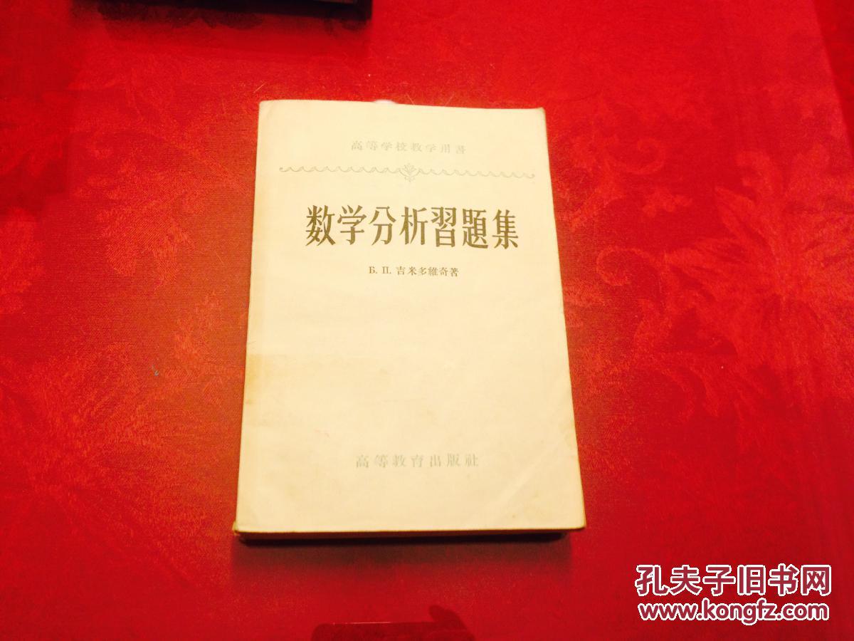 数学分析习题集