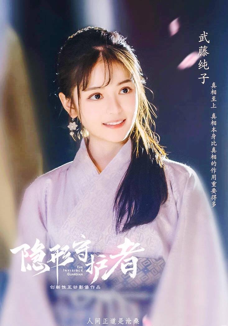 the invisible guardian