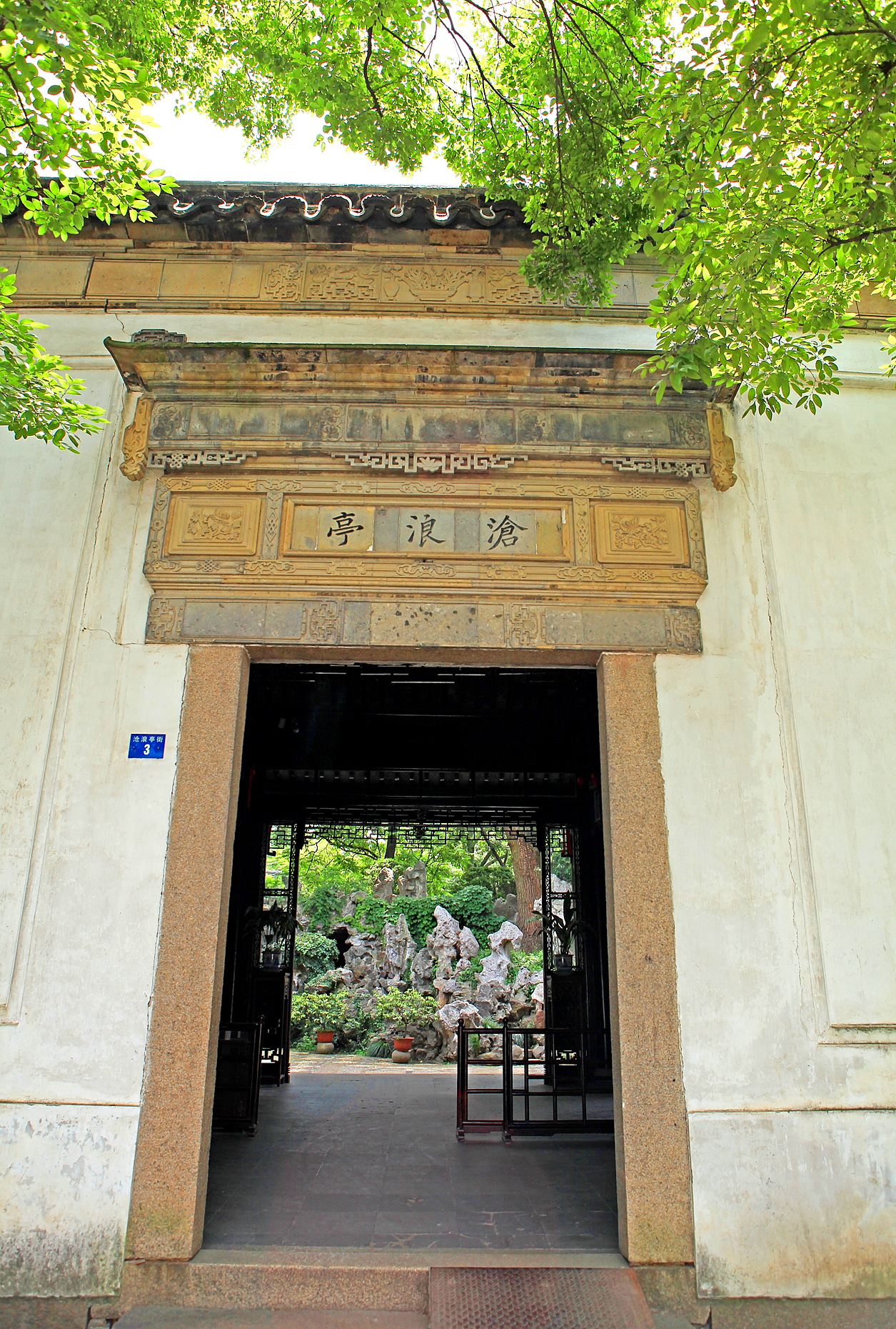 私家园林