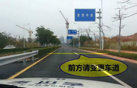 变更车道