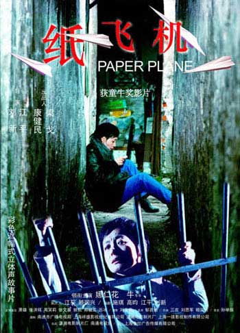 纸飞机