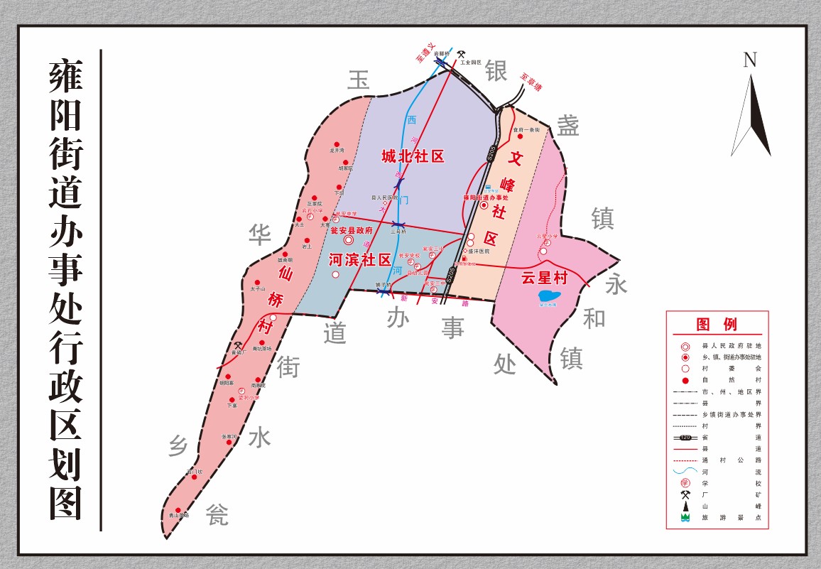 瓮安县雍阳街道办事处