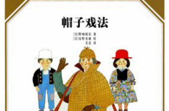 安野光雅数学绘本