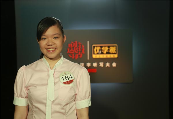 中国汉字听写大会第二季