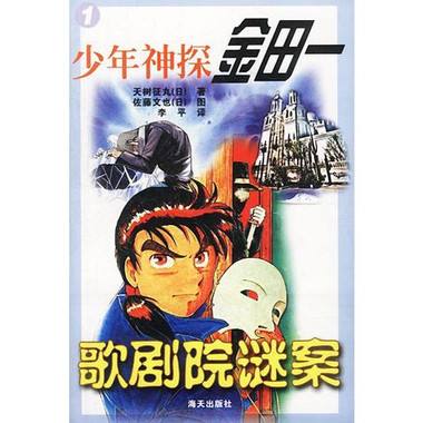 歌剧院谜案