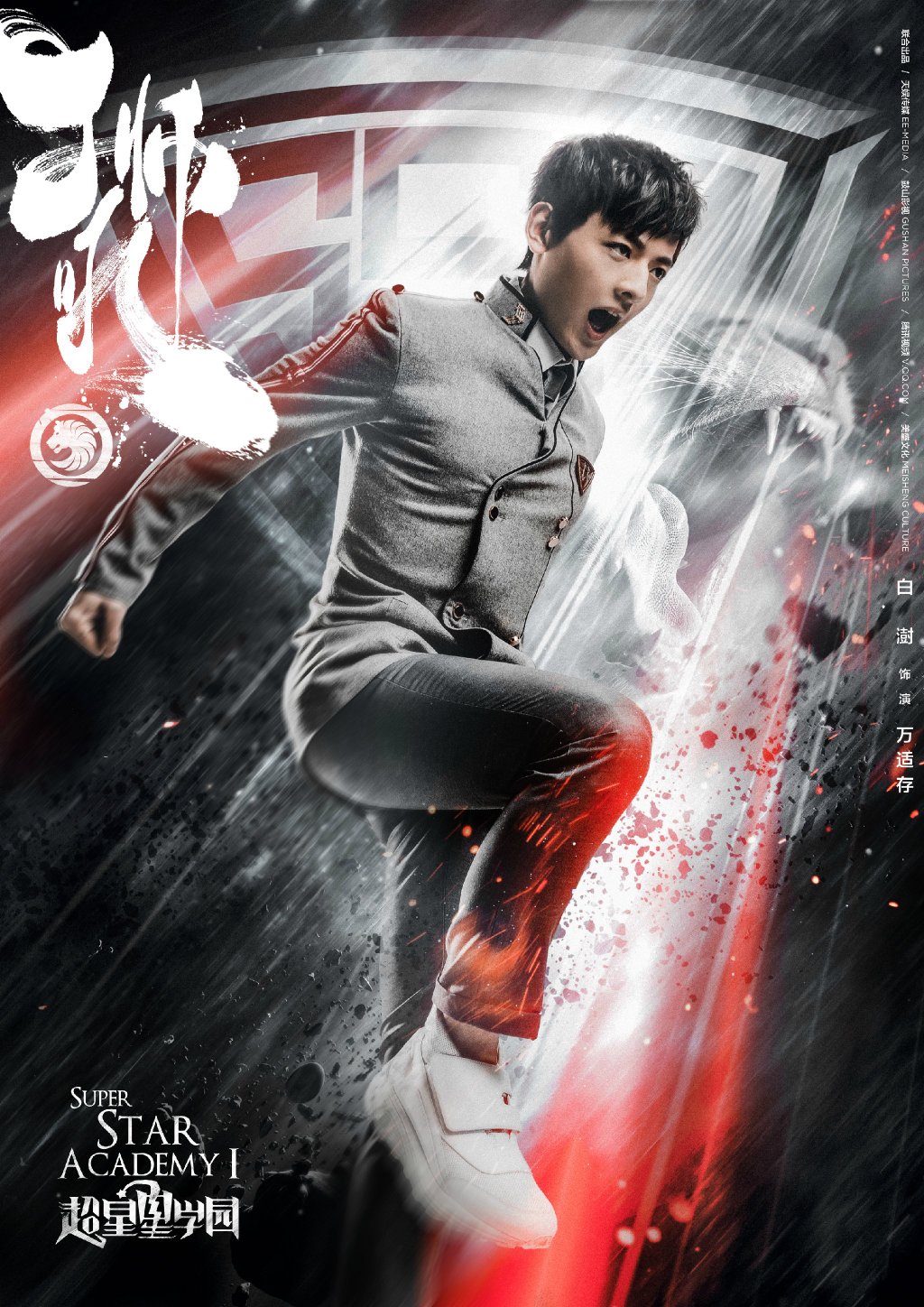  p>《超星星学园》是由天娱传媒,鼓山影视,腾讯视频和美盛文化联合