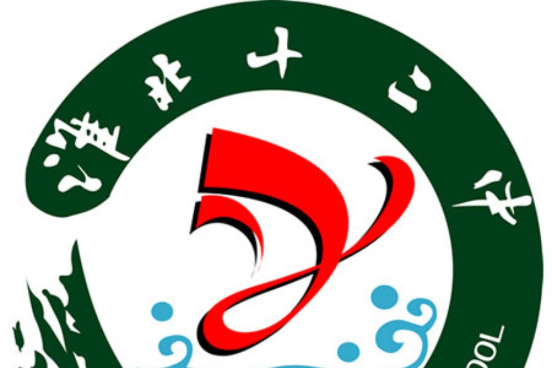 淮北市第十二中学