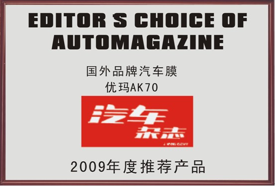  p>优玛防爆膜是旗 a href="#">优玛 /a>uma集团下产品,也叫优玛隔热