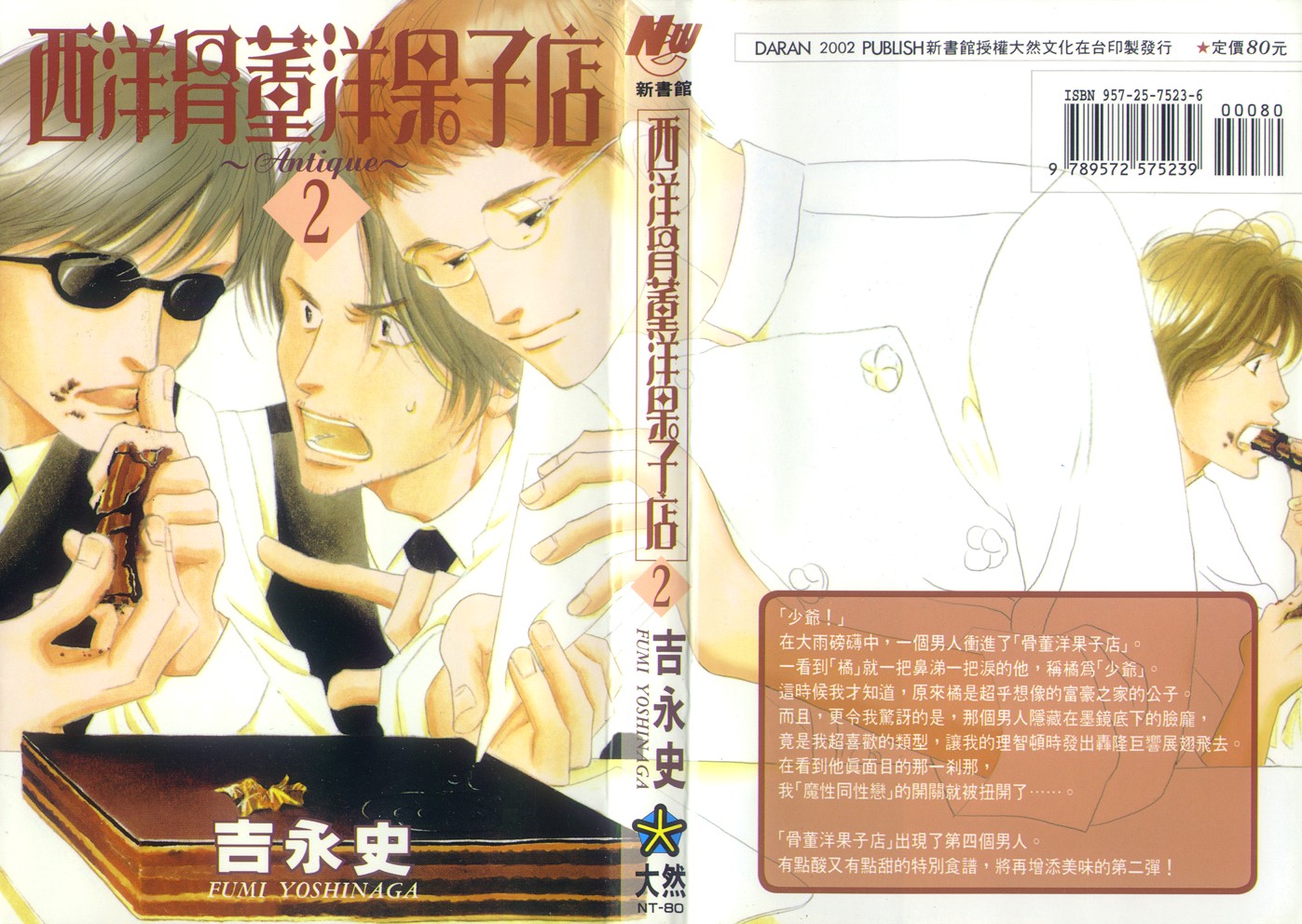  p>《西洋古董洋果子店》是日本漫画家 a target="_blank" href="