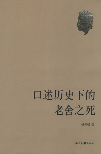 口述历史