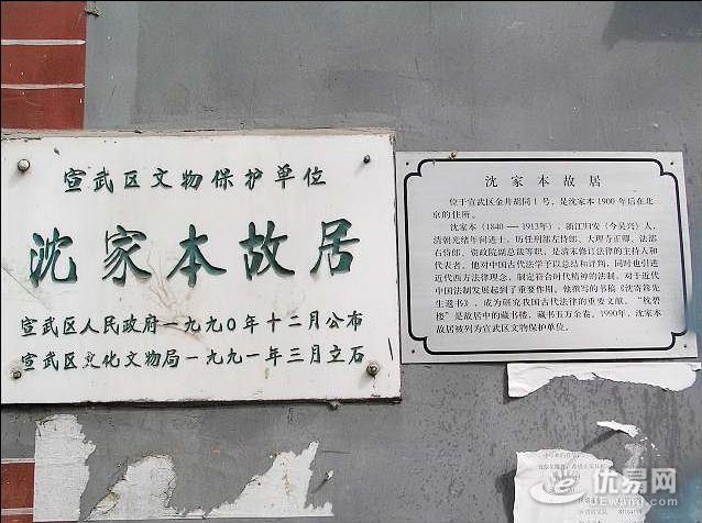 沈家本故居