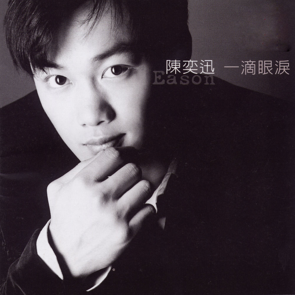 陈奕迅