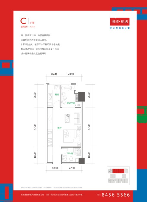  p>湘域相遇项目位于长沙市远大路与东二环西南角,总占地9728平米,总