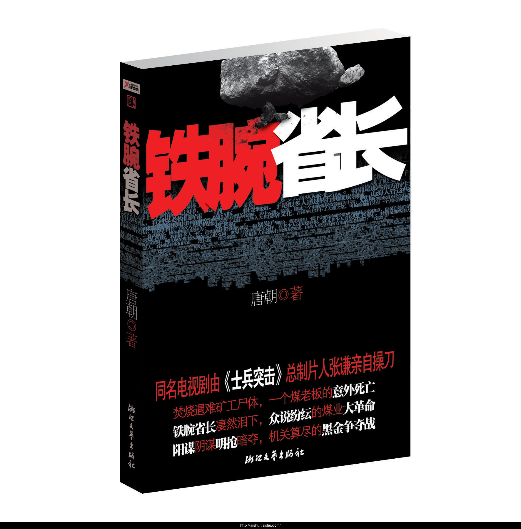 "矿难",焚烧遇难矿工尸体,副市长充当"保护伞",代省长姜军拍案而起