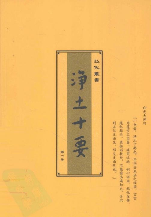  p>《净土十要》是2007年巴蜀书社出版的图书,作者是蕅益大师. /p>