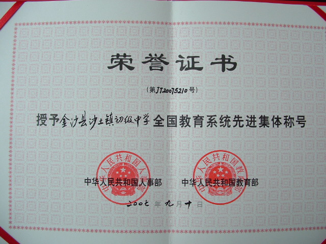  p>贵州省沙土镇初级中学位于贵州省毕节市金沙县三化同步实验区.