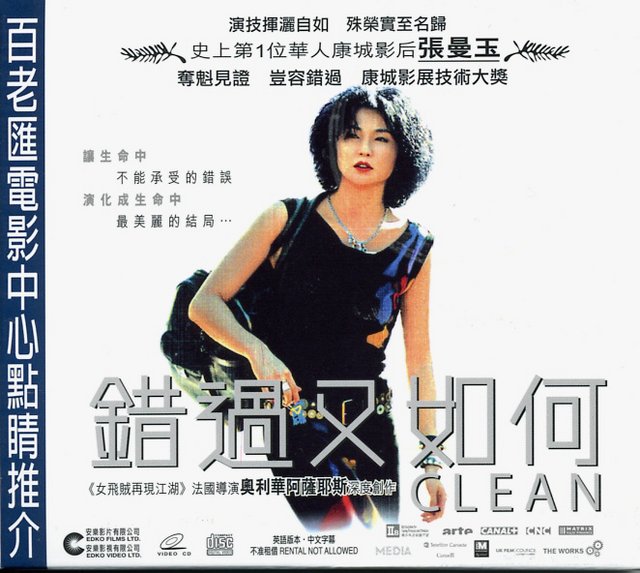 清洁clean(2004)