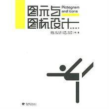 图示与图标设计_百度百科