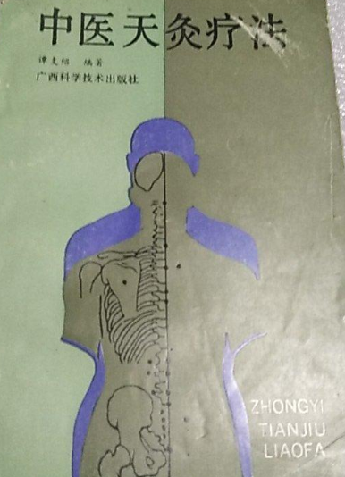 中医天灸疗法_百度百科