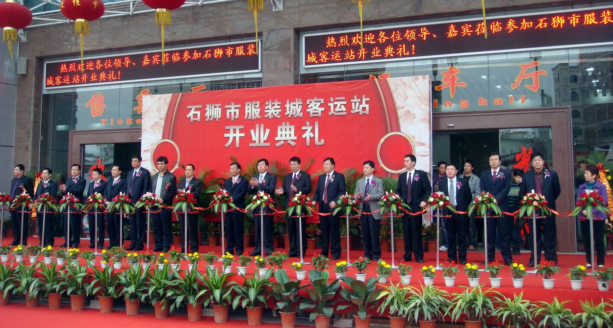 石狮服装城客运站